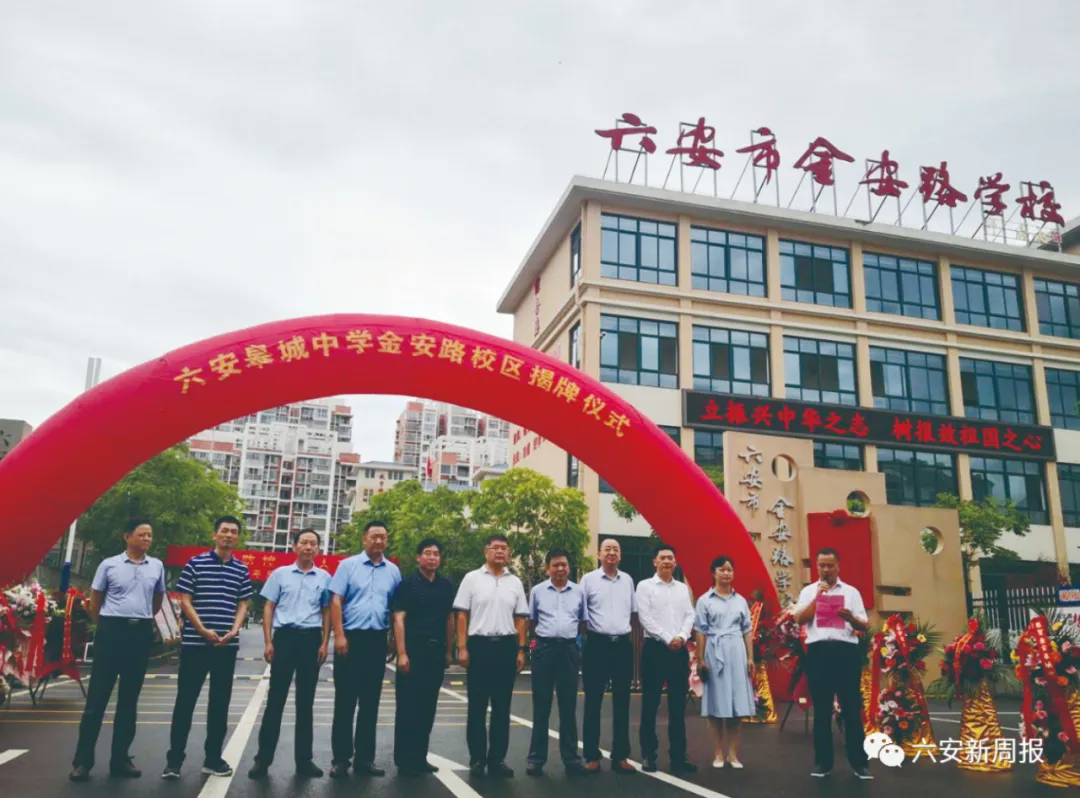 六安皋城中學(xué)金安路校區(qū)2021年招生簡章