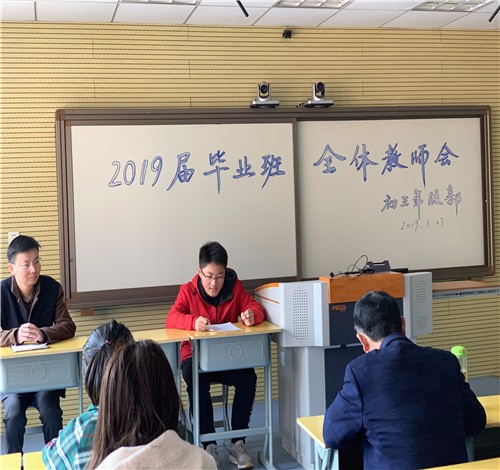 2019.3.23初三全體教師會.jpg