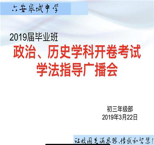 2018.3.22初三政治歷史學(xué)法廣播會(huì).jpg