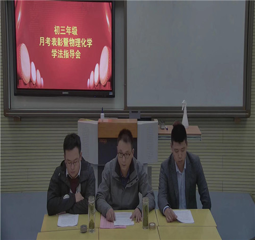 月考二表彰暨理化學(xué)法指導(dǎo)1.jpg 月考二表彰暨理化學(xué)法指導(dǎo)1.jpg
