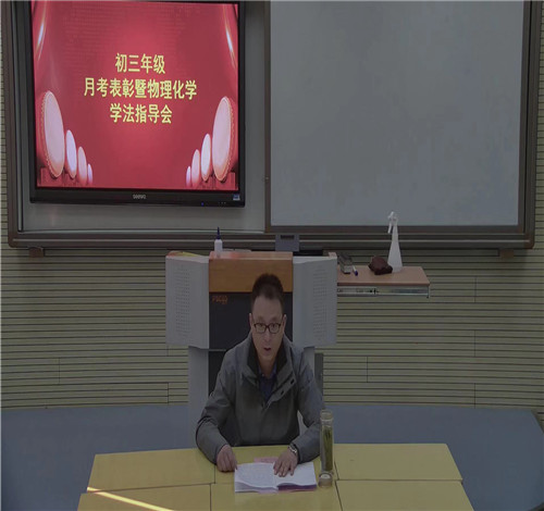 月考二表彰暨理化學(xué)法指導(dǎo)2.jpg 月考二表彰暨理化學(xué)法指導(dǎo)2.jpg